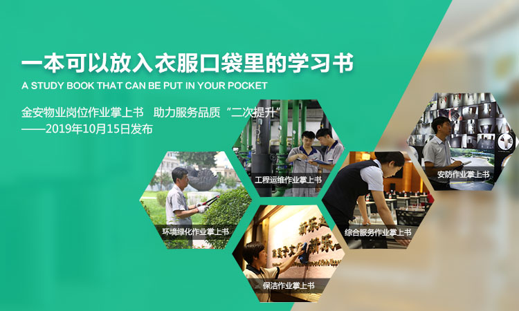 遼寧金安物業有限公司